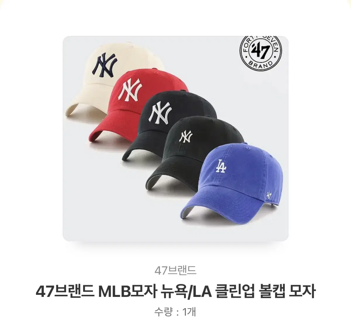 47브랜드 MLB볼캡 옵션 선택가능 (배송지 입력)